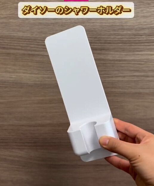 【ダイソー】シャワーホルダーが浮かせる収納にぴったり