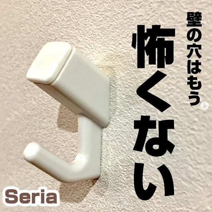 【セリア】壁のピン跡が目立たない!