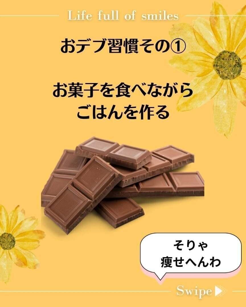 「おデブ習慣」その1