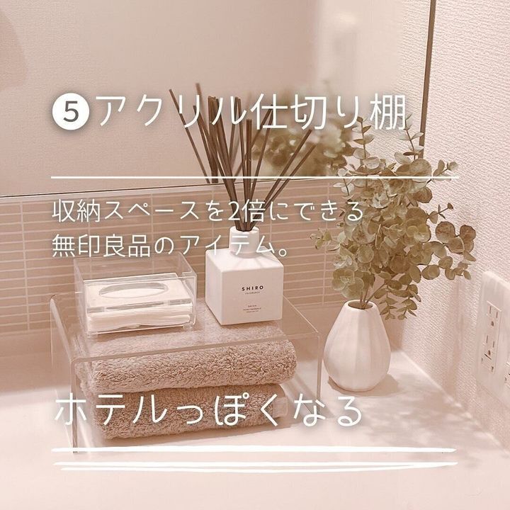 【無印良品】収納スペースが2倍に!「アクリル仕切棚」