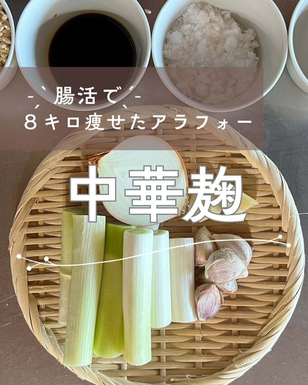 中華麹のつくり方