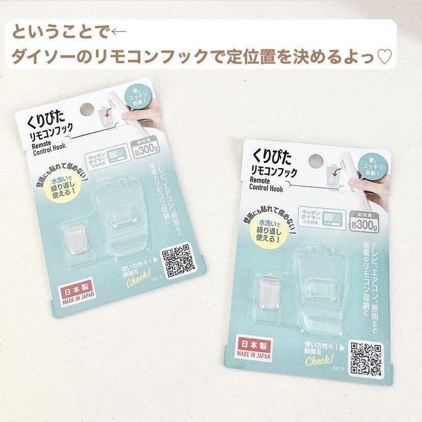 リモコンフック