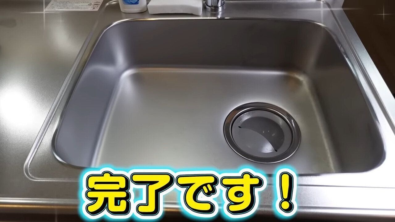 水で流して完了！