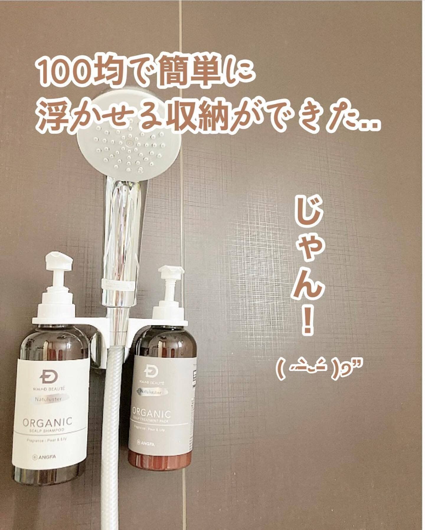【ダイソー】ホルダーに差し込むだけ！浴室がスッキリ