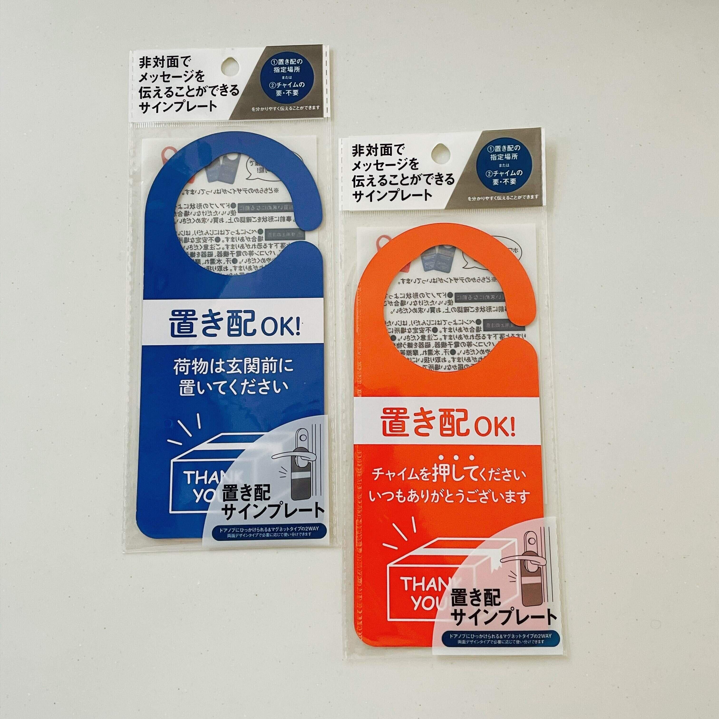 ダイソー 宅配を非対面でストレス無く受け取れるサインプレートが便利 サンキュ