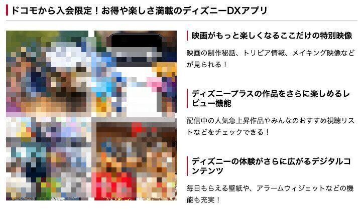 ドコモ　ディズニープラス　キャンペーン