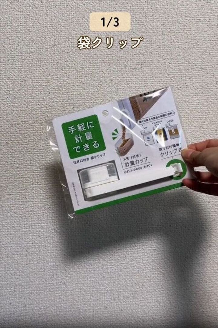 【セリア】注ぎ口付き袋クリップのじゃない使い方が話題