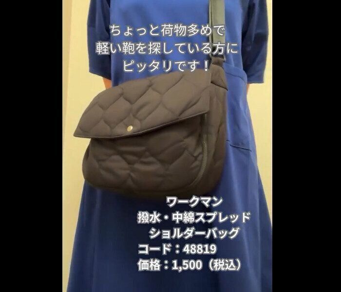 【ワークマン】価格にびっくり！撥水・中綿スプレッドショルダーバッグ