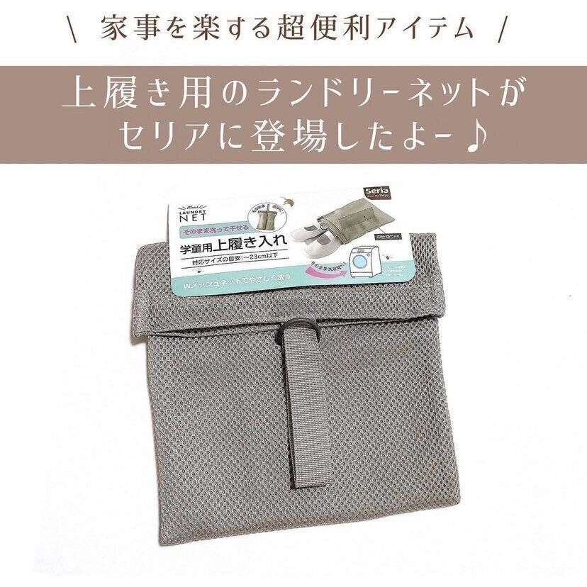 学童用上履き入れ