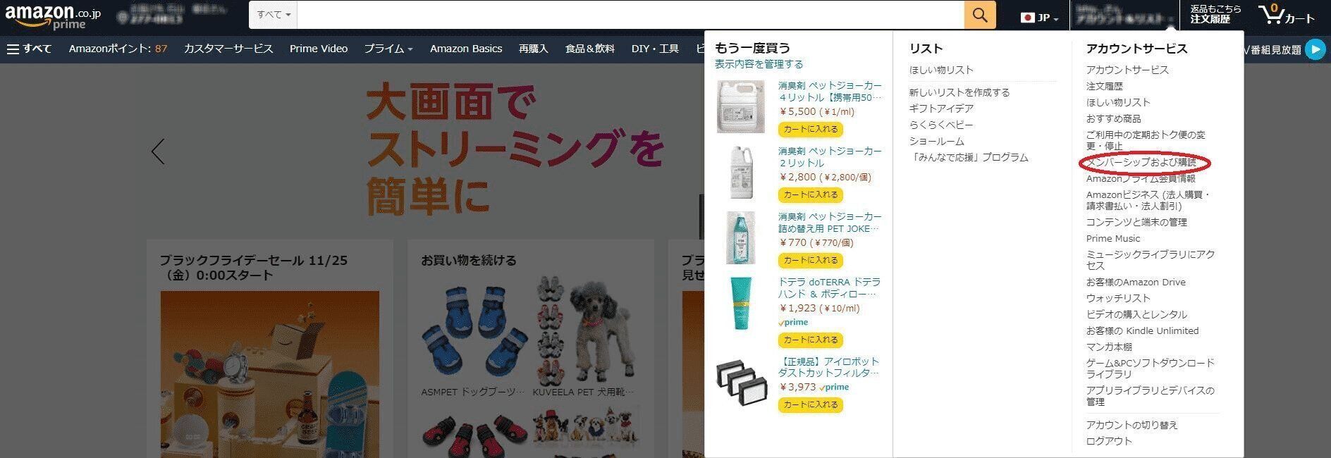 ディズニープラス　解約　Amazon