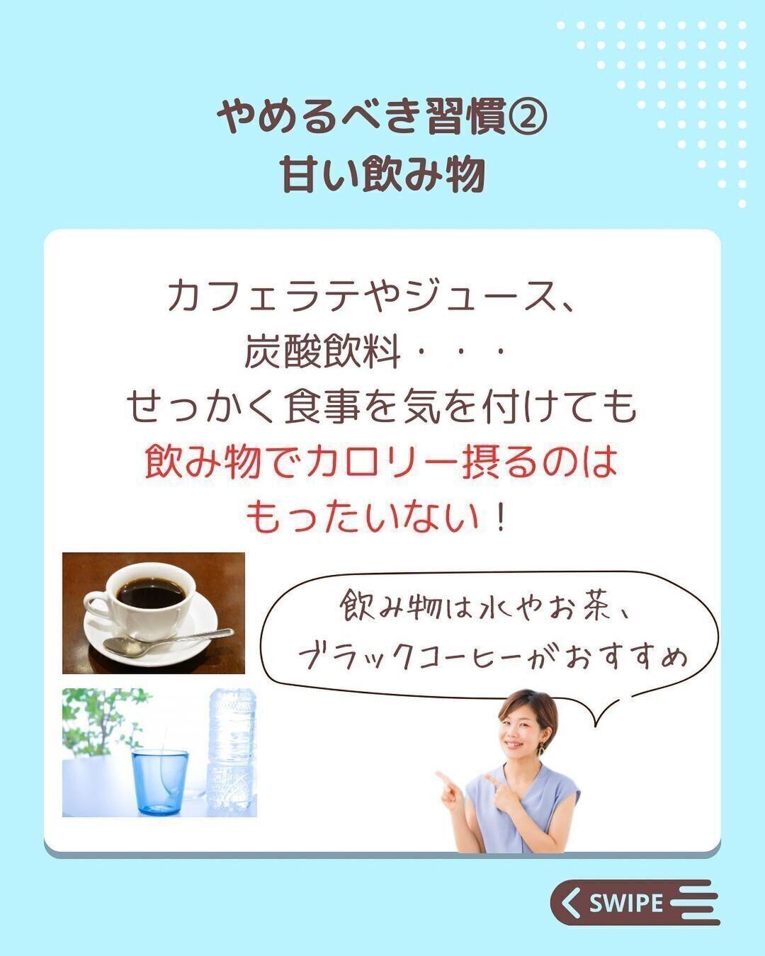 甘い飲み物をやめる