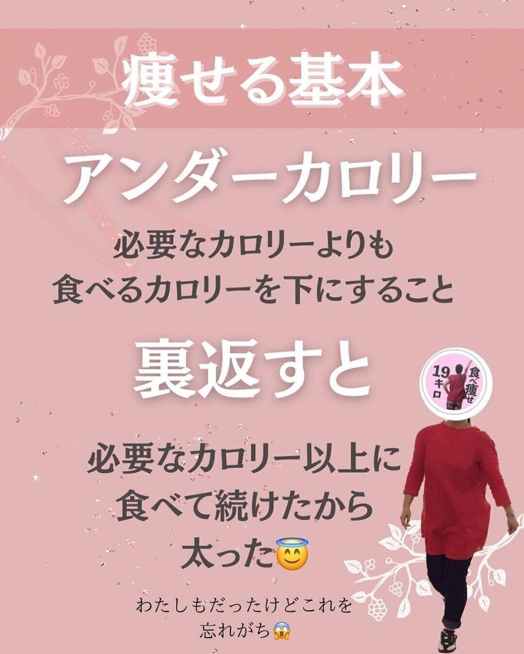 痩せる基本を忘れないで！