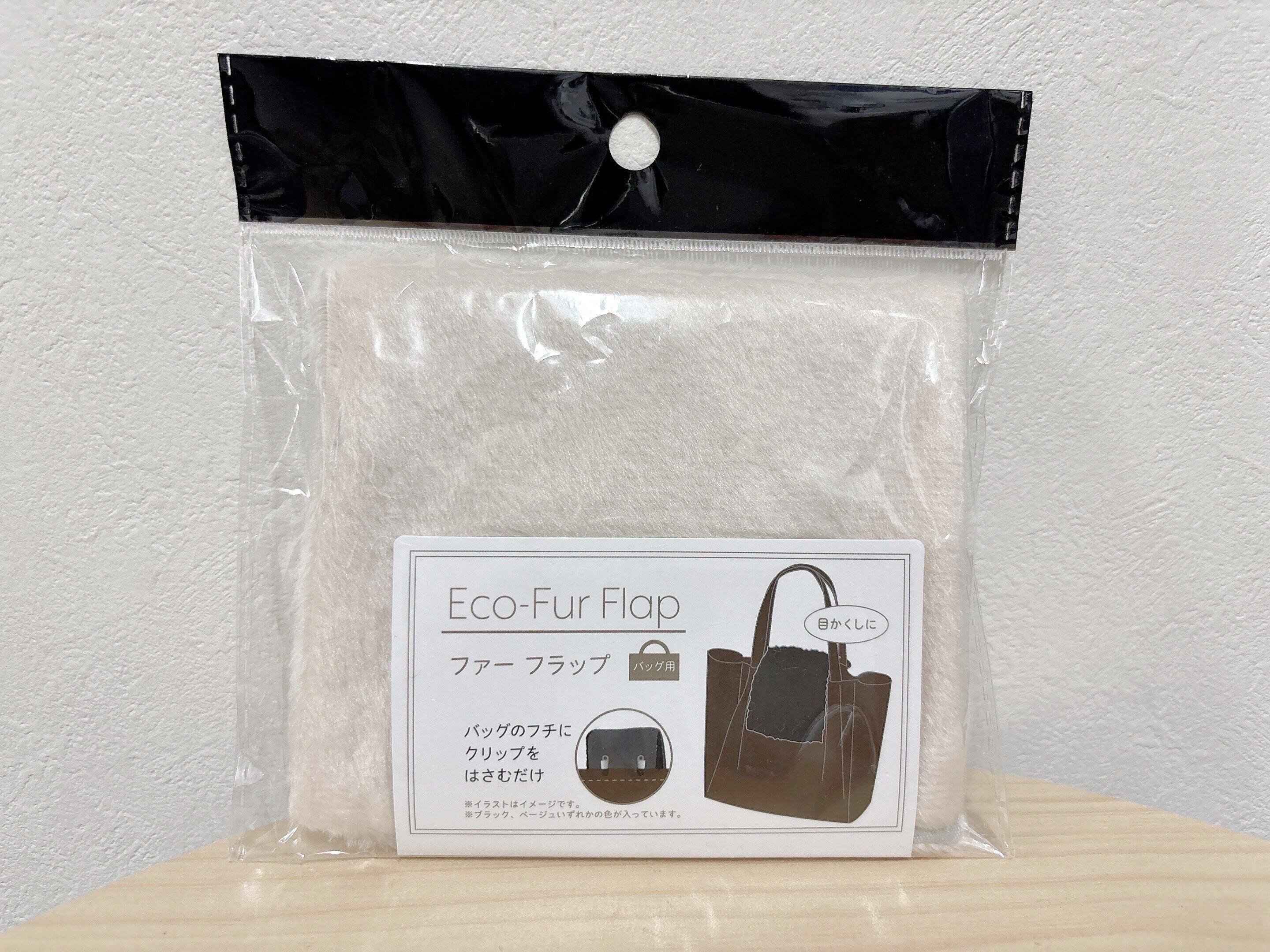 セリアファーフラップ