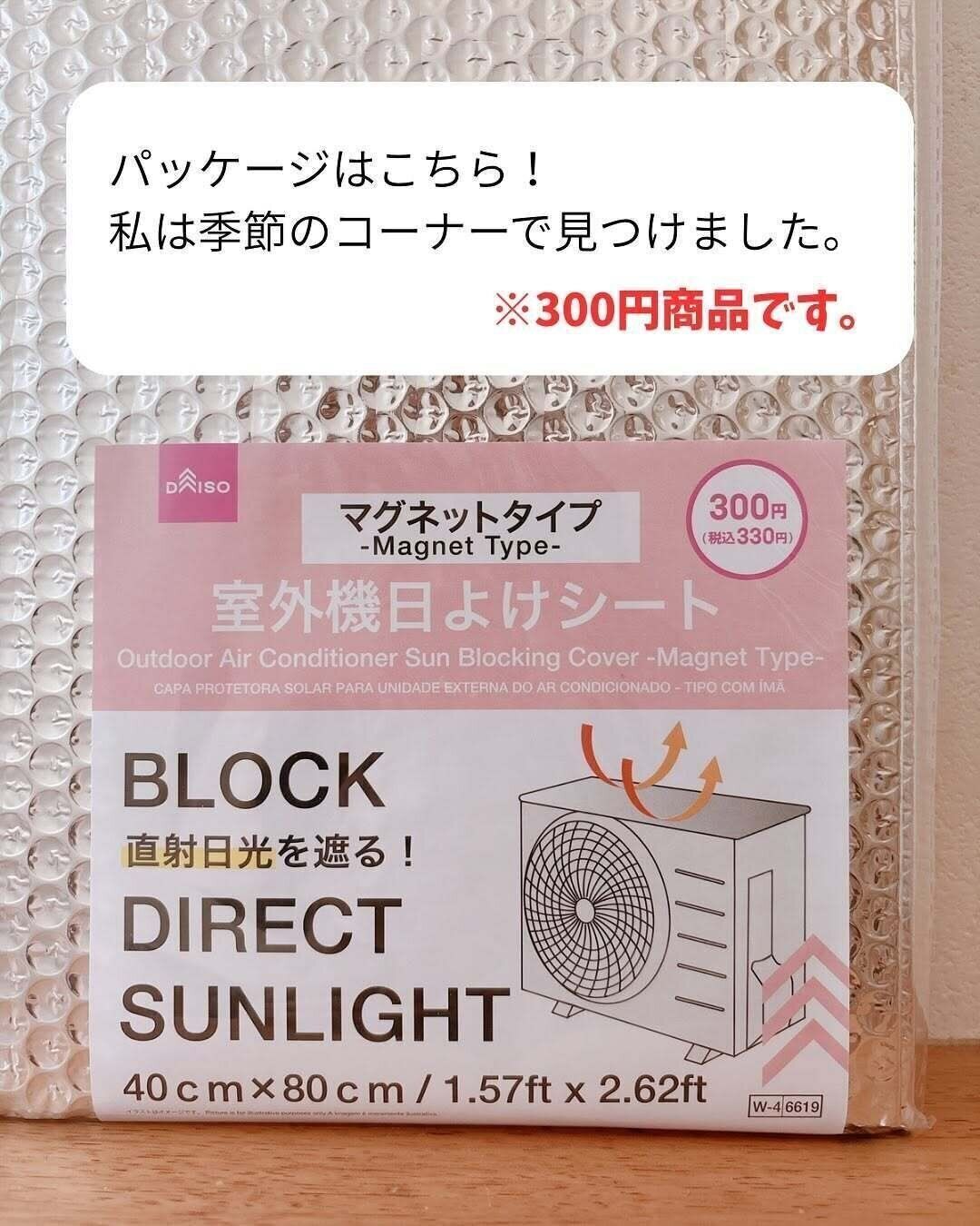 痒いところに手が届く！「室外機日よけシート」