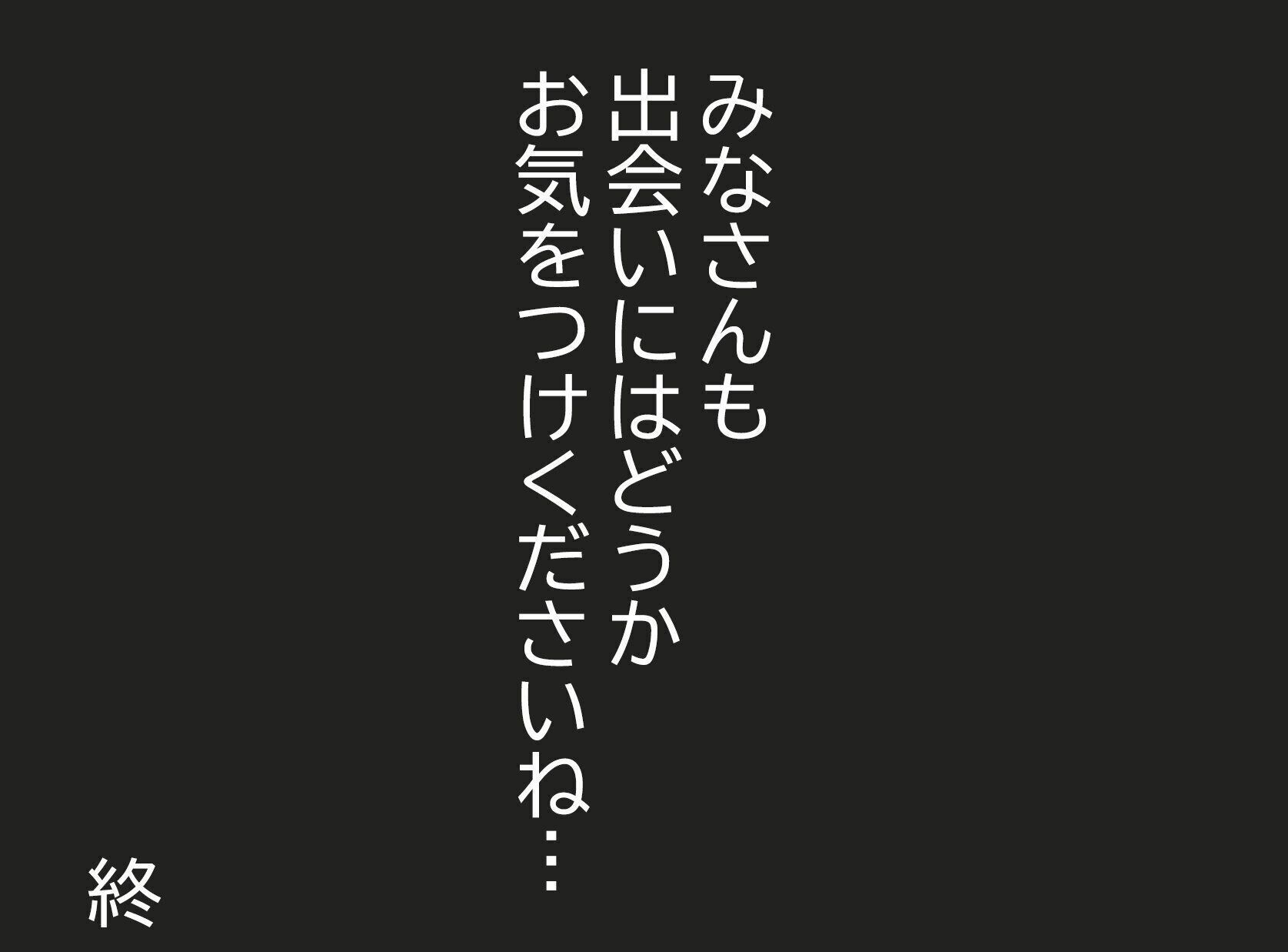 第15話「優しそうな彼の裏の顔」