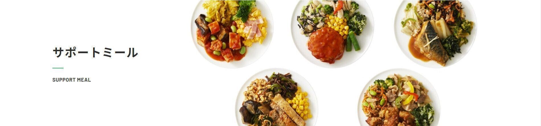 RIZAP サポートミール