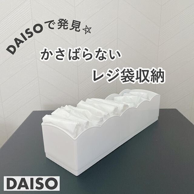 【ダイソー】ゴミ袋がぴったりコンパクトに収まる！