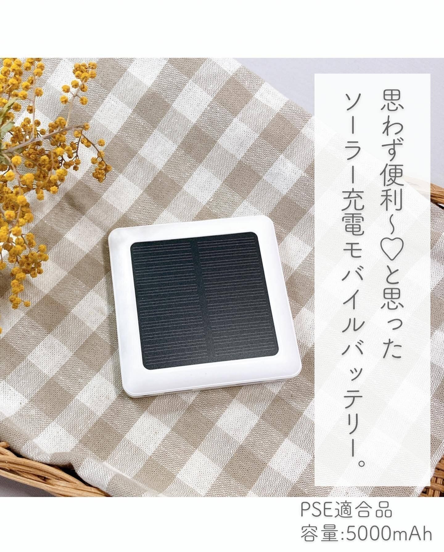 【ダイソー】便利なソーラー充電モバイルバッテリーは非常時の備えにも