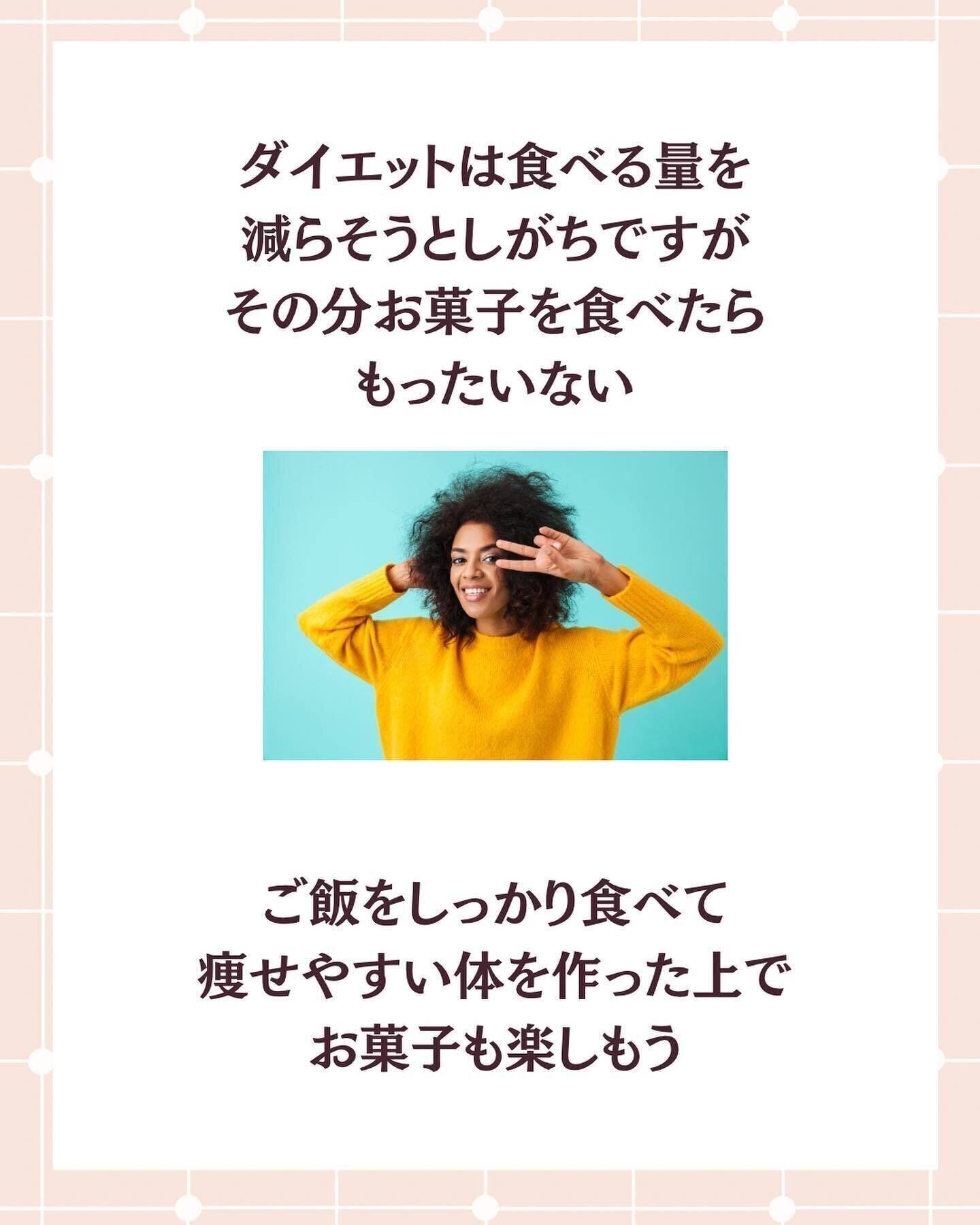 ダイエット中でもお菓子を楽しむコツ