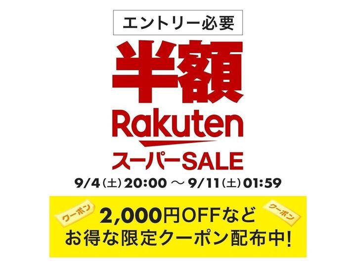 楽天スーパーセール 9月9日の超目玉商品 家電が半額 東芝50v型4kテレビ 空気清浄機も おすすめ商品をピックアップ サンキュ 楽天スーパーセール 9月9日の超目玉商品 家電が半額 東芝50v型4kテレビ 空気清浄機も おすすめ商品をピックアップ サンキュ