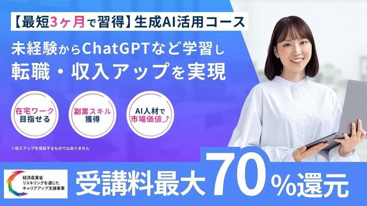 オンラインスクール「TechMentor生成AI」:最短3ヶ月で実践的な生成AI活用能力を育成画像