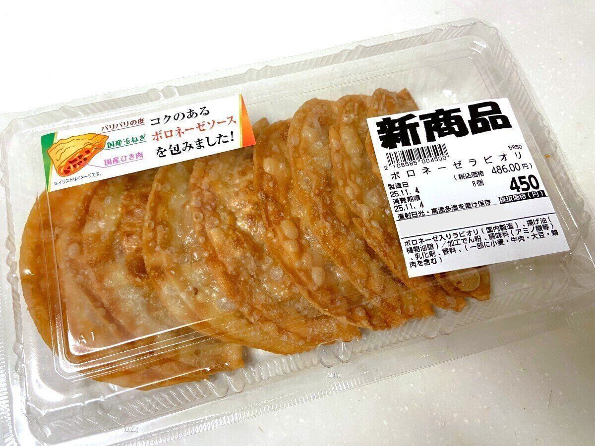 ボロネーゼラビオリ