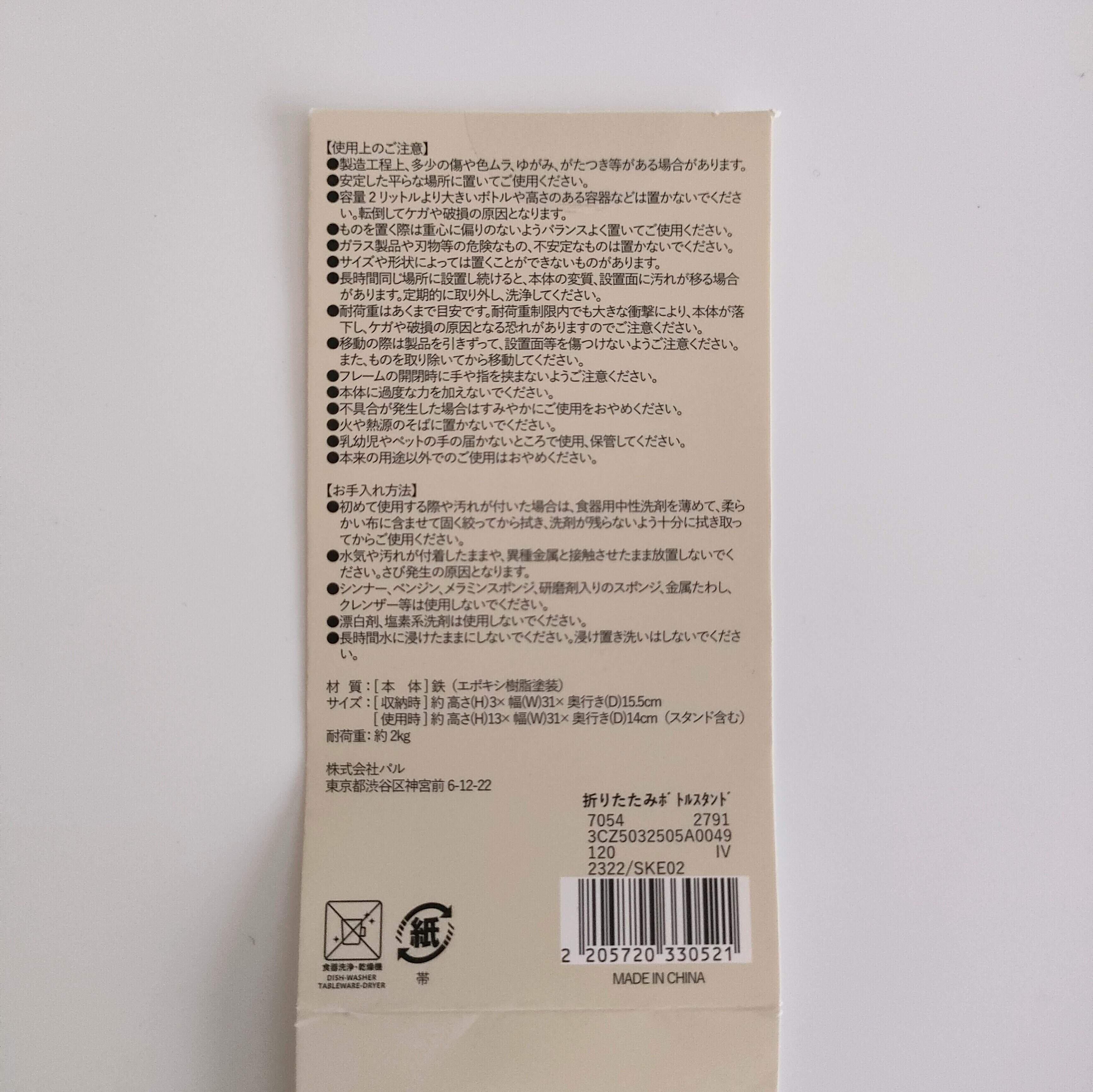 300円ショップ3COINS 折りたたみボトルスタンド