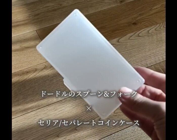 【セリア】シンデレラフィット！セパレートコインケース