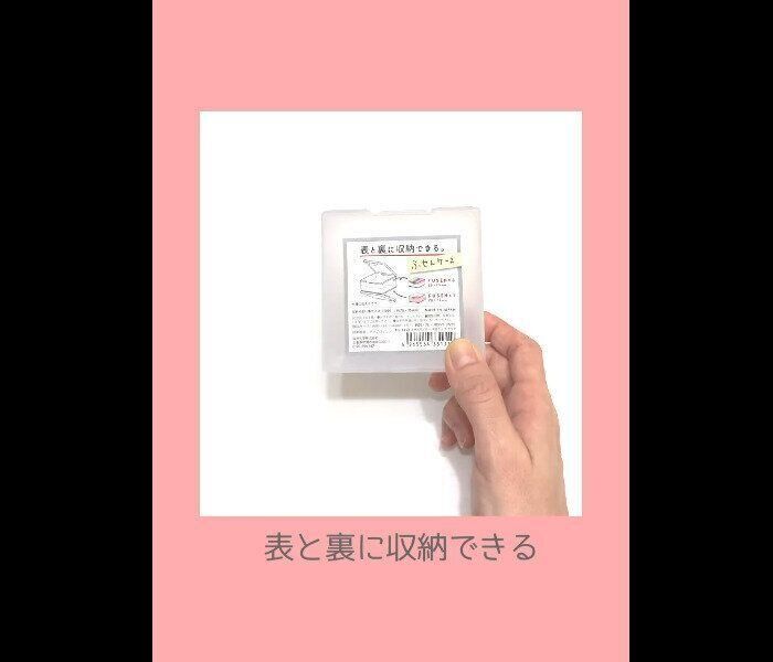 【セリア】イチ押し！表と裏に収納できるふせんケース