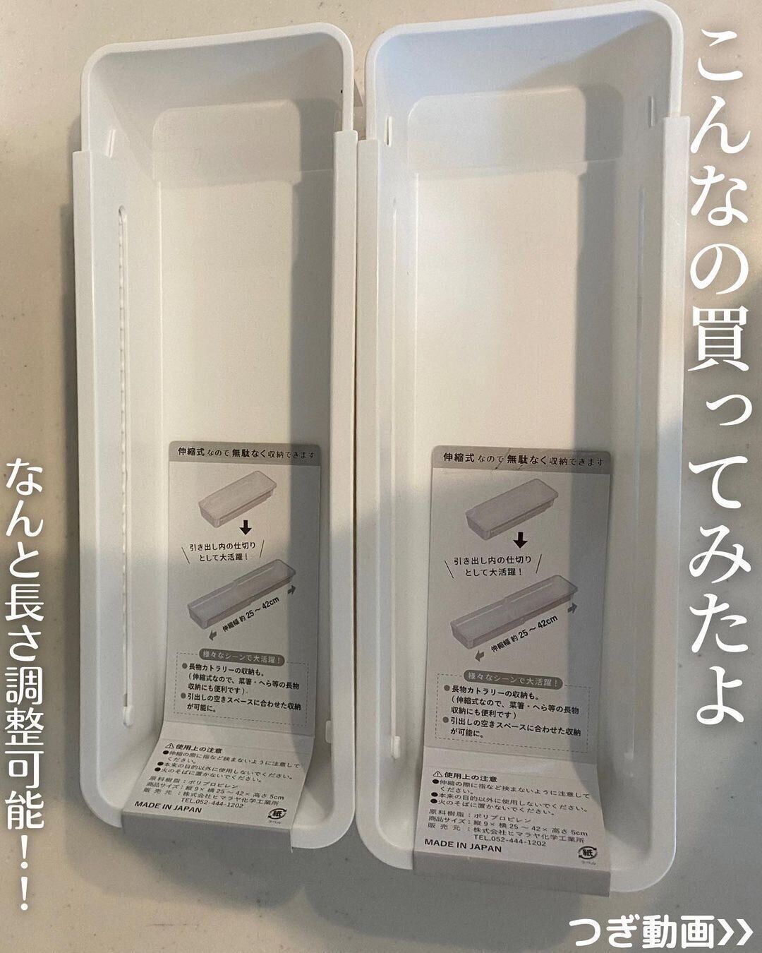 【セリア】調節可能で大人気！伸縮収納トレー