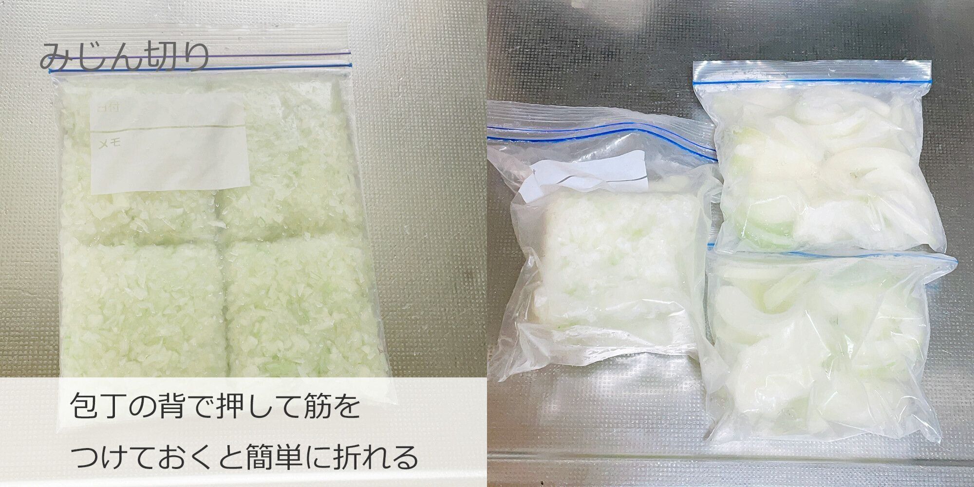 みじん切りや薄切りなど