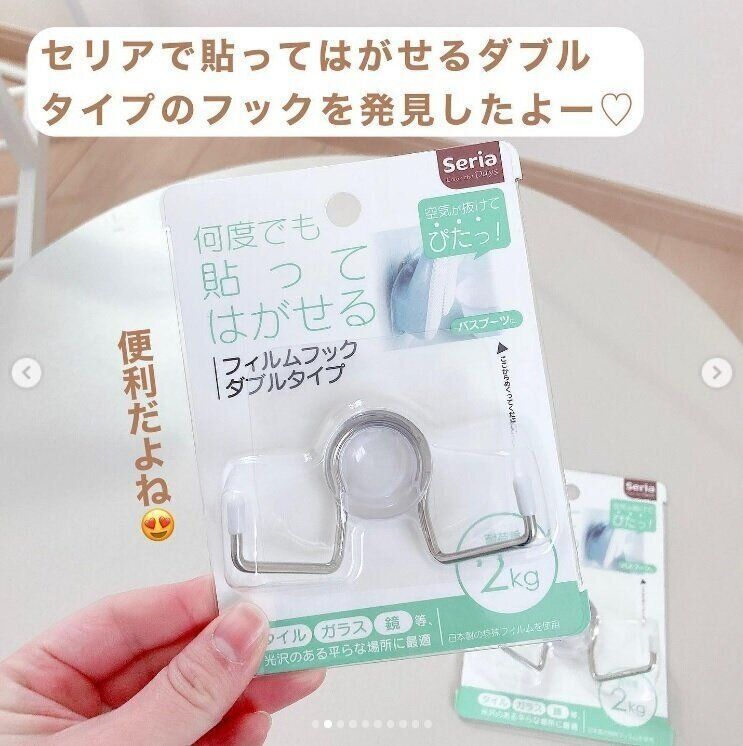 【セリア】何度も貼ってはがせる！