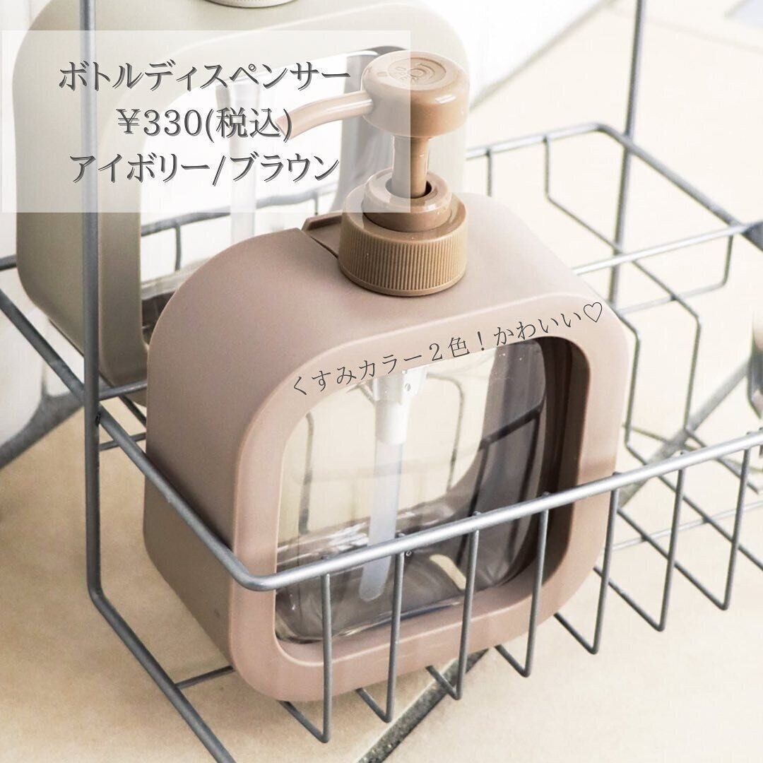 【3COINS】ぽってりしたフォルムがかわいいボトルディスペンサーでバスタイムも楽しく