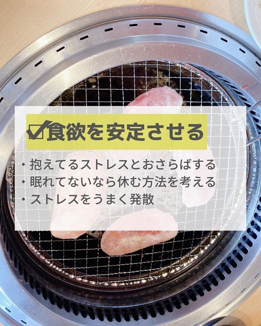 食欲を安定させよう