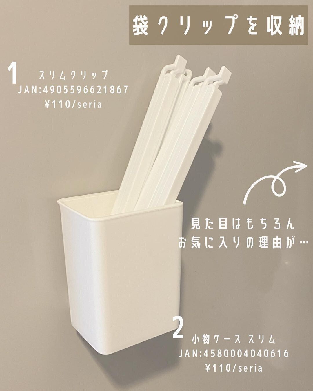 【セリア】小物の保管にスリムなマグネット収納を活用