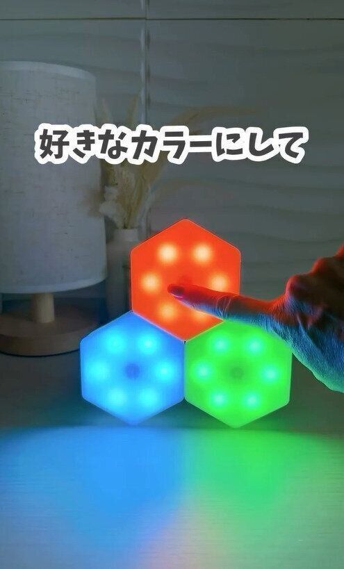 組み合わせ自由！「LEDタッチライト六角形タイプ」