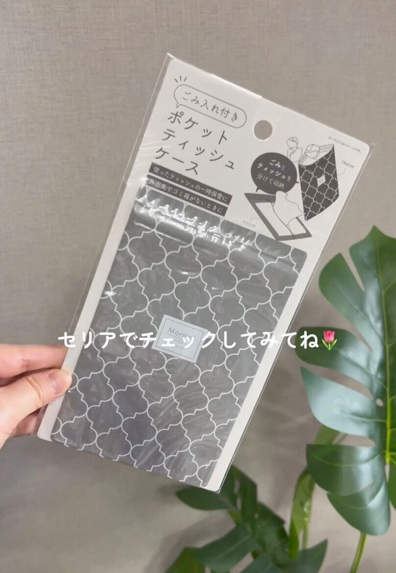 神グッズ見つけた！「ごみ入れ付きポケットティッシュケース」