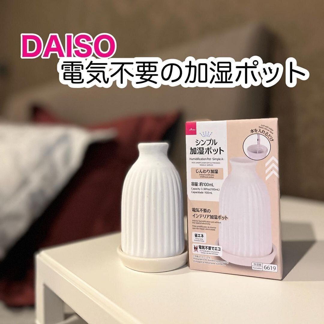 【ダイソー】フラワーベースにもなる加湿ポット