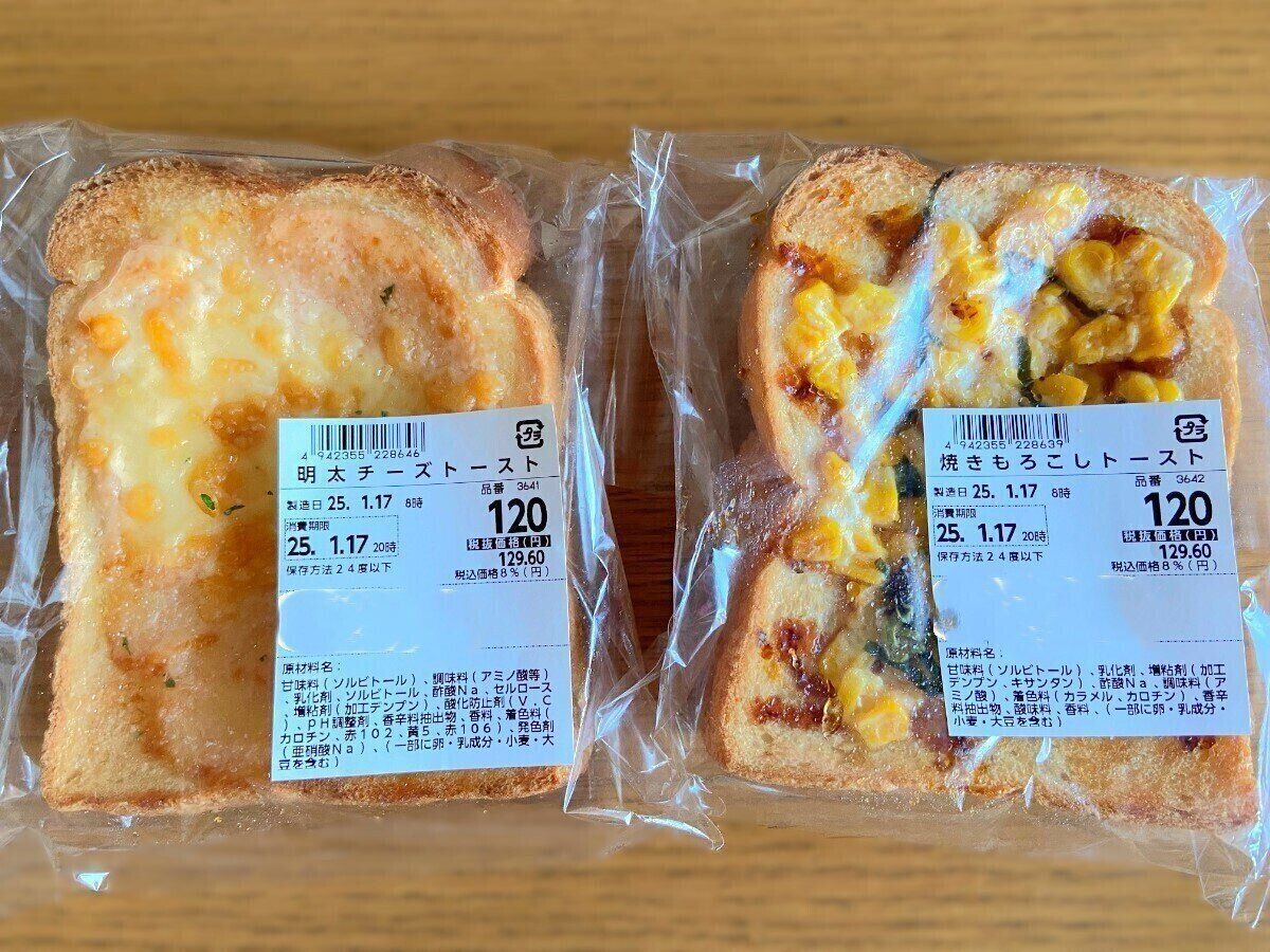 トースト2種
