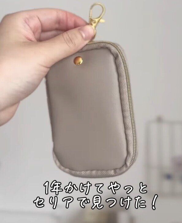 セリア「キーケースファスナー付き」