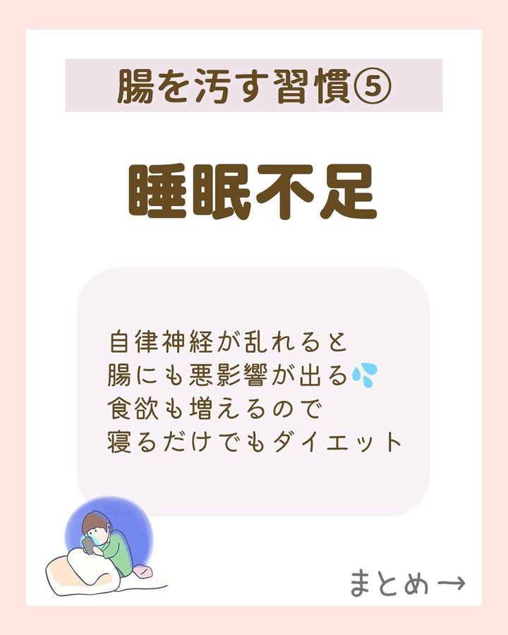 睡眠不足