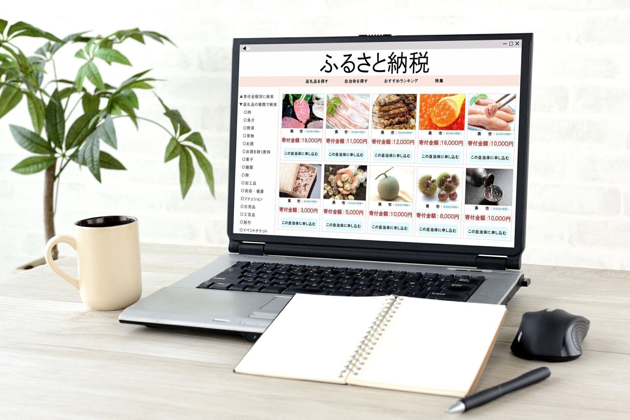 日本の故郷の納税画像のオンライン申請