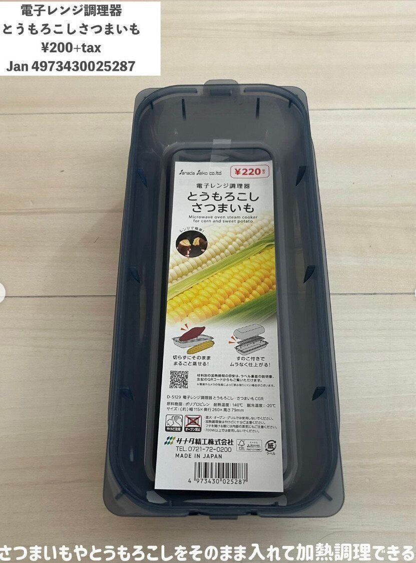 とうもろこし調理器