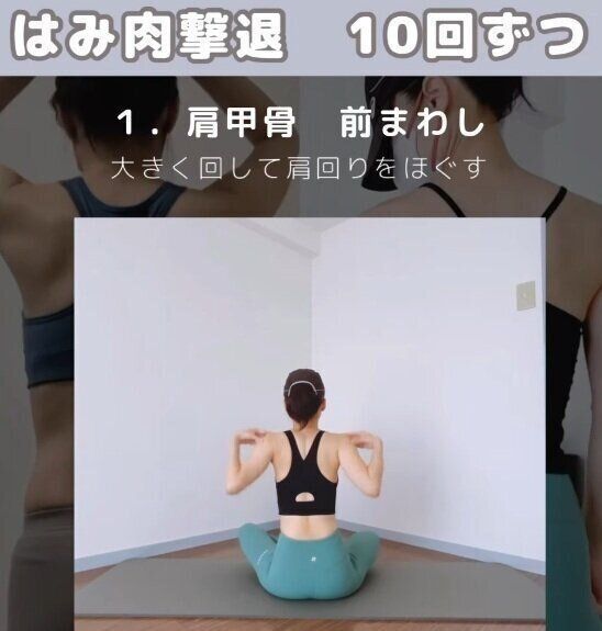 肩甲骨前まわし