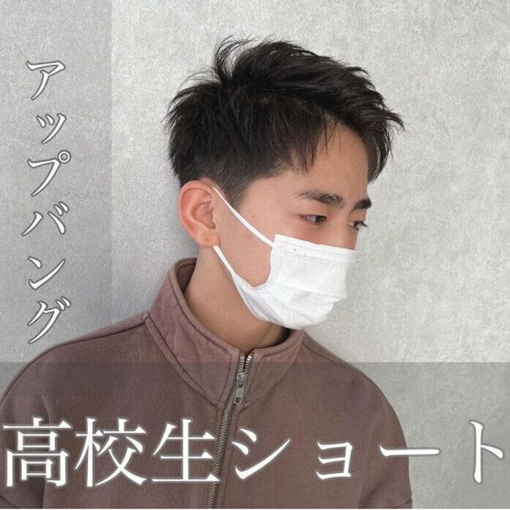 高校生の男子におすすめの髪型 22最新 校則守ってもおしゃれでモテる かっこいい男子高生向け髪型65選 サンキュ 高校生の男子におすすめの髪型 22最新 校則守ってもおしゃれでモテる かっこいい男子高生向け髪型65選 サンキュ