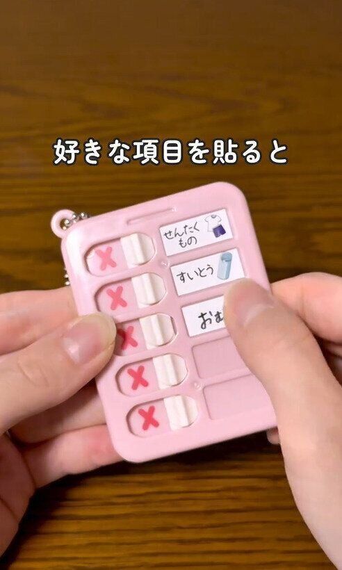 見える化大事だよ！超話題の「チェッカーキーホルダー」