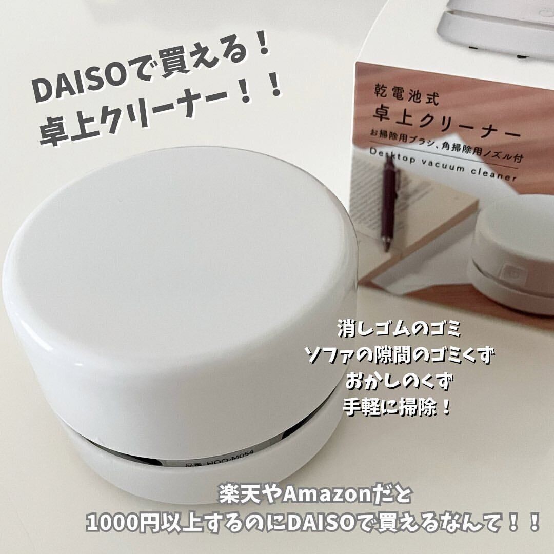 【ダイソー】驚きの吸引力