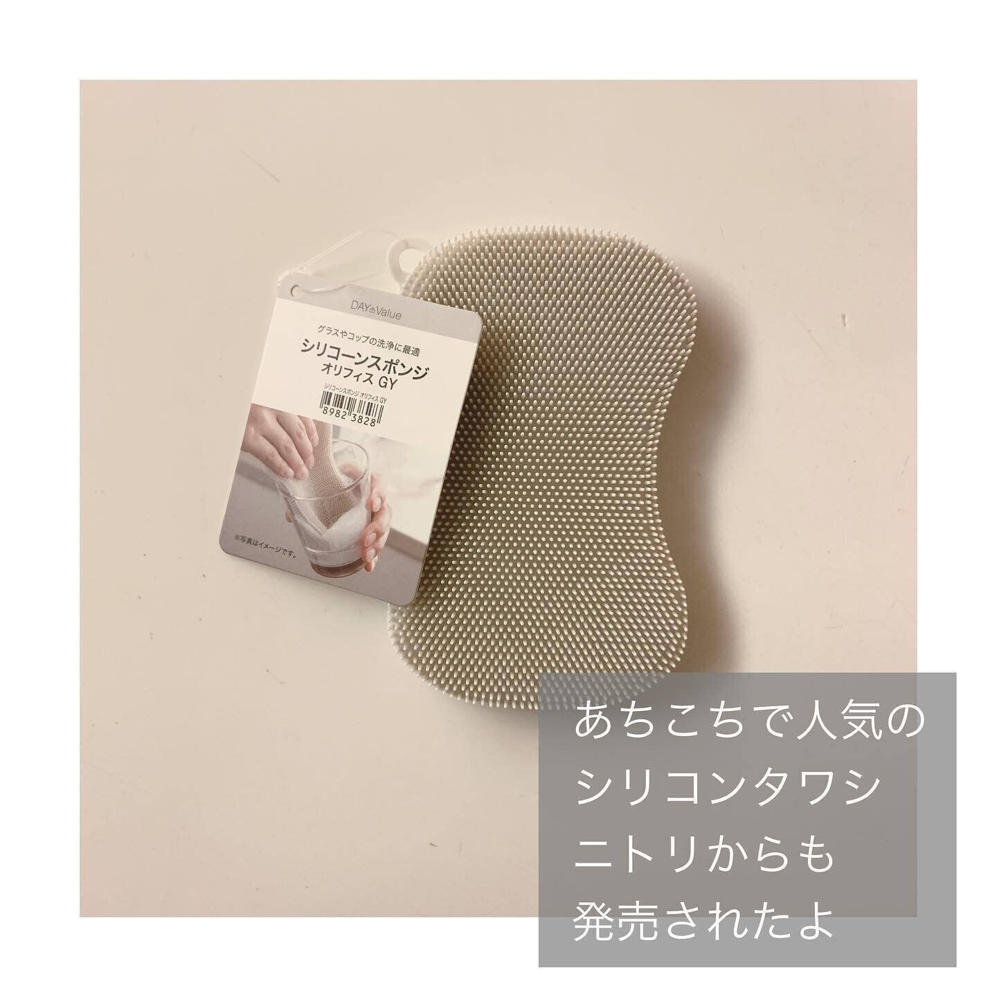 【ニトリ】もう手放せない！「シリコーンスポンジ」