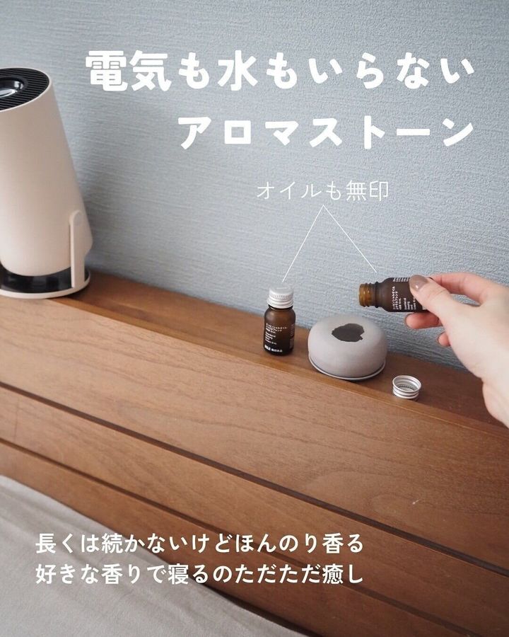 無印良品「アロマストーン」