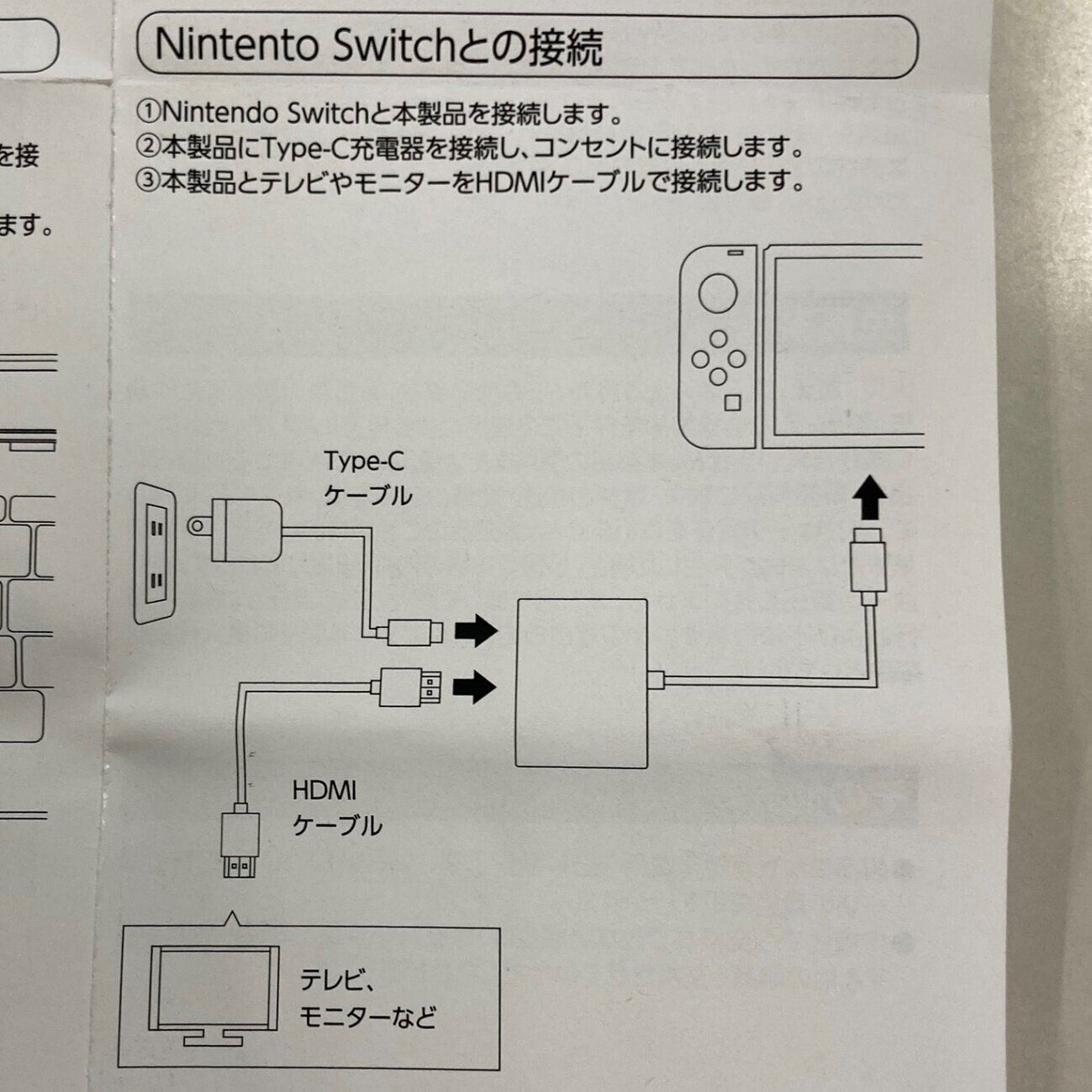 【ダイソー】1100円だけどこれは買いでしょ！ Nintendo Switchがドックなしでテレビにつなげる機器は一石三鳥のスグレモノ